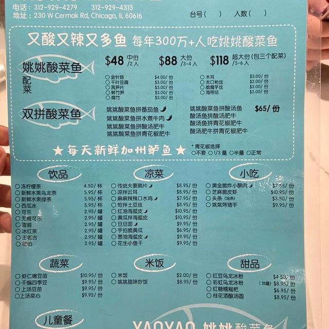 🔥酸菜遇上魚 - 姚姚酸菜魚🔥