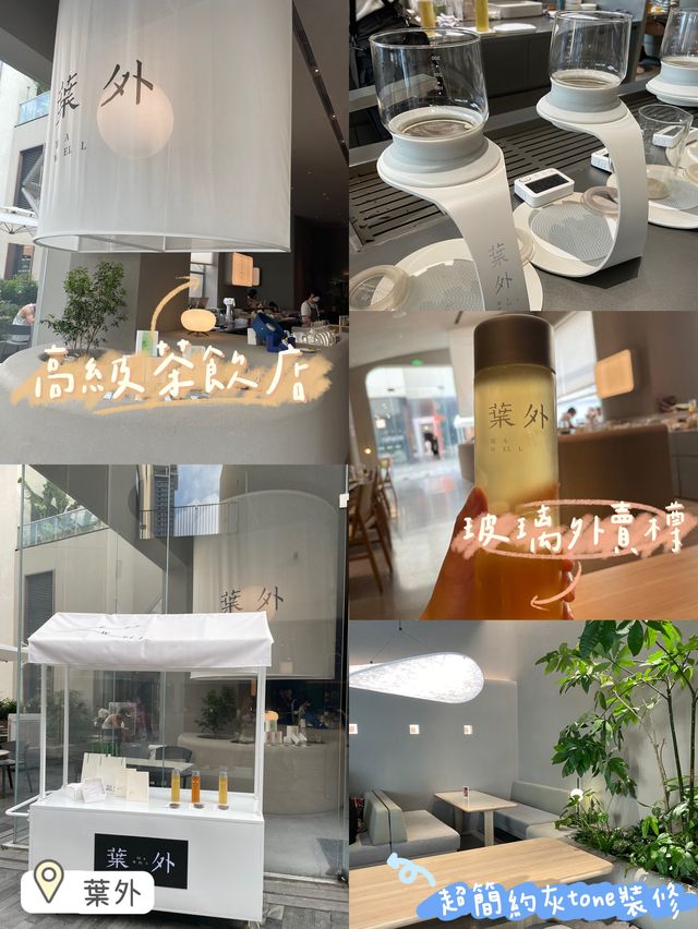 深圳高級茶飲店😍葉外🫡Highclass玻璃外賣樽
