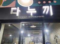 정갈한 반찬이 맛있는 우동은 더 맛있는 "다누끼"