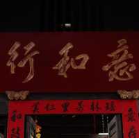 鹿港老街體驗遊🥮