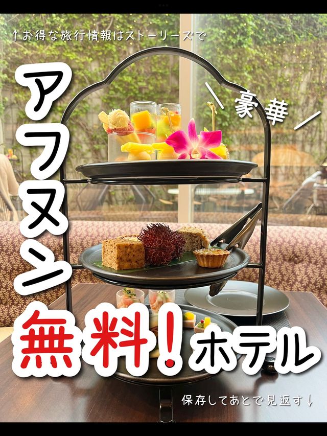 【岡山】無料でアフタヌーンティー🍰ワンファイブガーデン倉敷