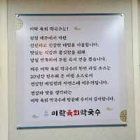 제주 아라동 맛집)미락육회막국수 - 자가제면 제주 메밀막국수 맛집