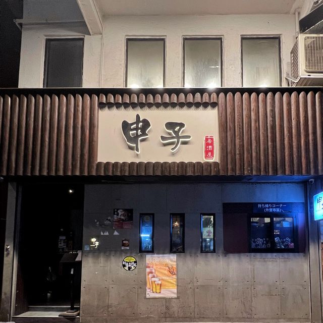 【人氣爆登🔥高質食材深宵居酒屋】