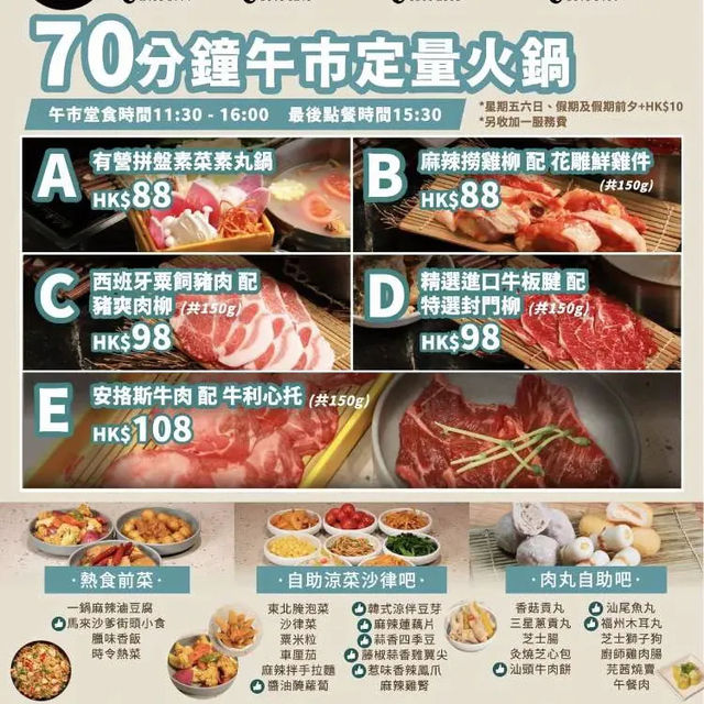 一鍋堂$88起火鍋放題
