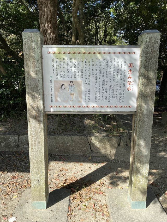 【淡路島】伊弉諾神宮 