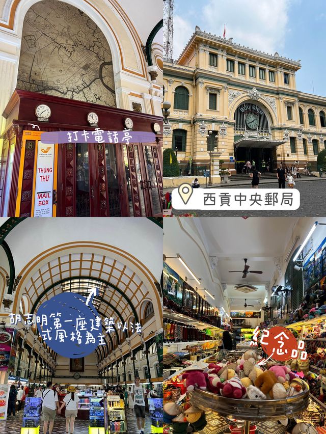 胡志明市遊客必訪🙉西貢郵局🏤🥰超多名信片❤️