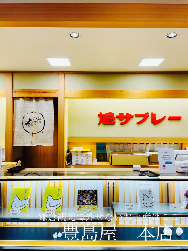【神奈川県】鎌倉土産で外せない鳩サブレでお馴染みの豊島屋さんへ