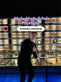 Micropia Museum พิพิธภัณฑ์สำหรับเหล่าเด็กวิทย์โดยเ