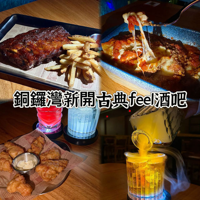 銅鑼灣新開酒吧！好有古典feel呀！