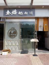 「屯門市中心新開越南餐廳，高質素又抵食」