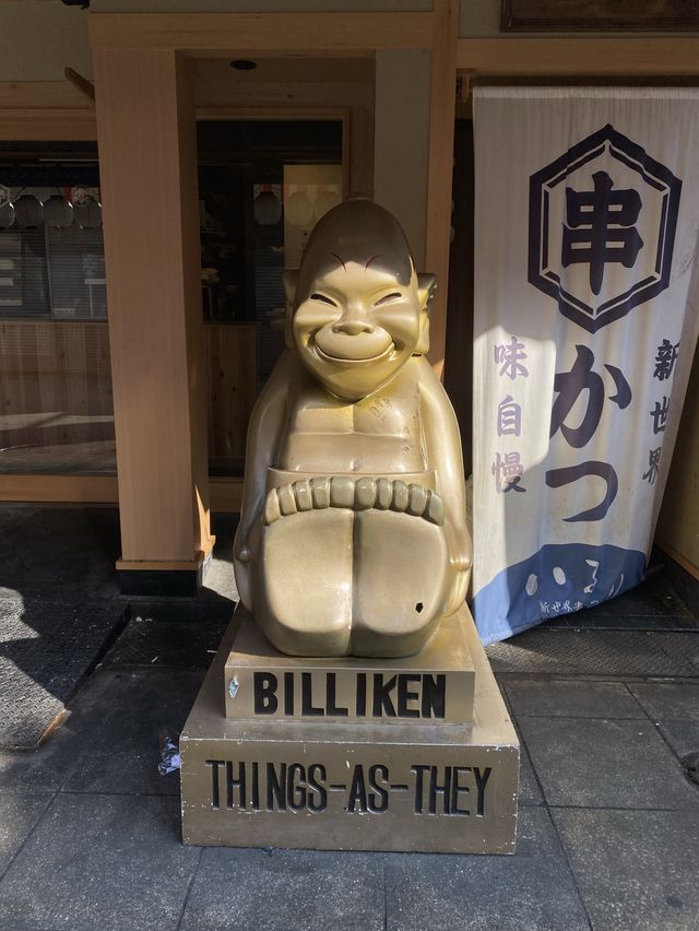 大阪観光にはずせない新世界