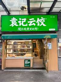 78년 전통의 수제 만두 전문점 <袁记云饺>