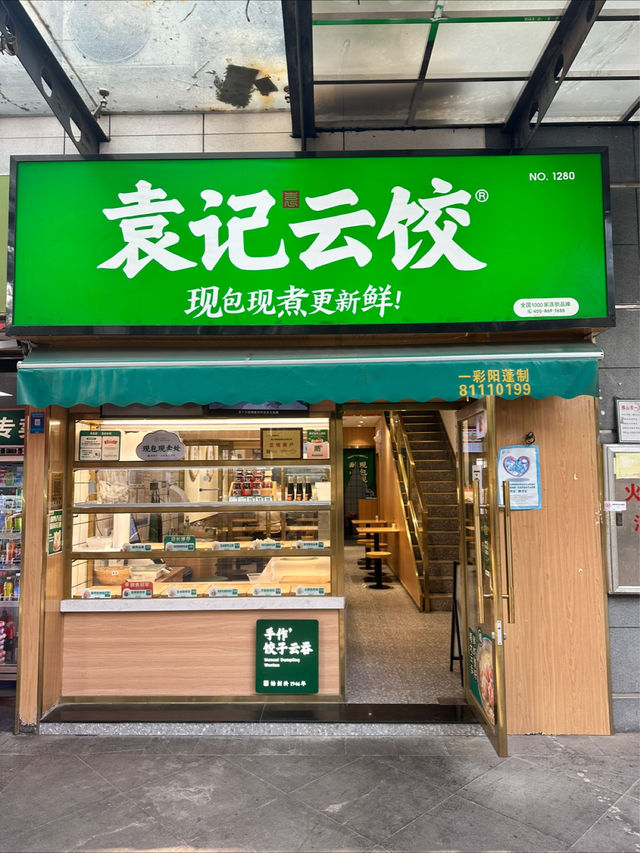 78년 전통의 수제 만두 전문점 <袁记云饺>