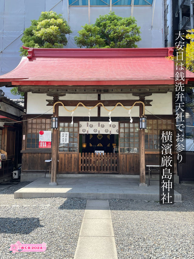 【横濱厳島神社/神奈川県】大安日は銭洗弁天社でお参り