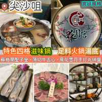 特色四格滋味鍋．足料火鍋湯底