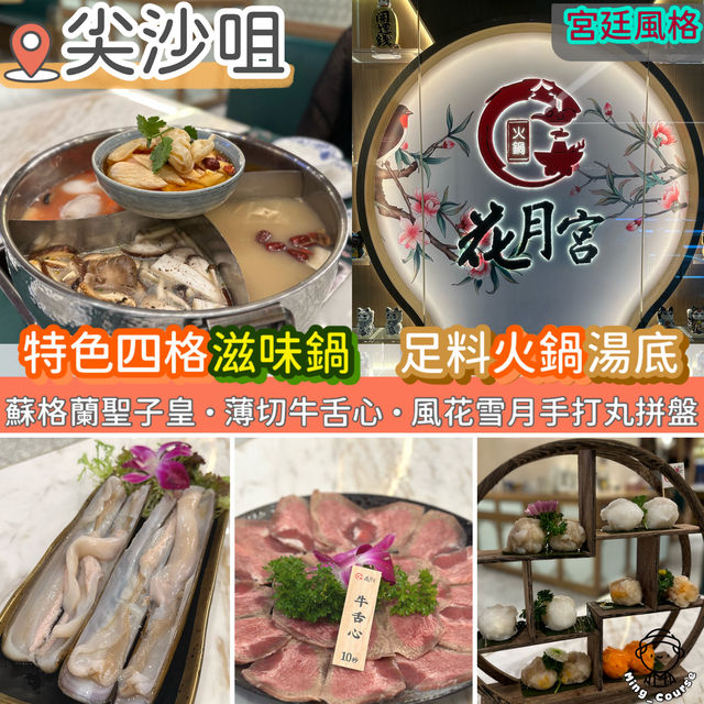 特色四格滋味鍋．足料火鍋湯底