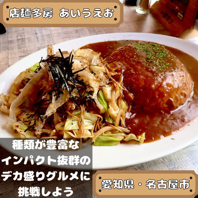 店麺多房あいうえお