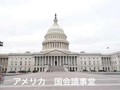 📍アメリカ 国会議事堂 | Trip.com ワシントンD.C.