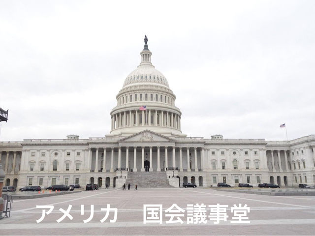 📍アメリカ　国会議事堂