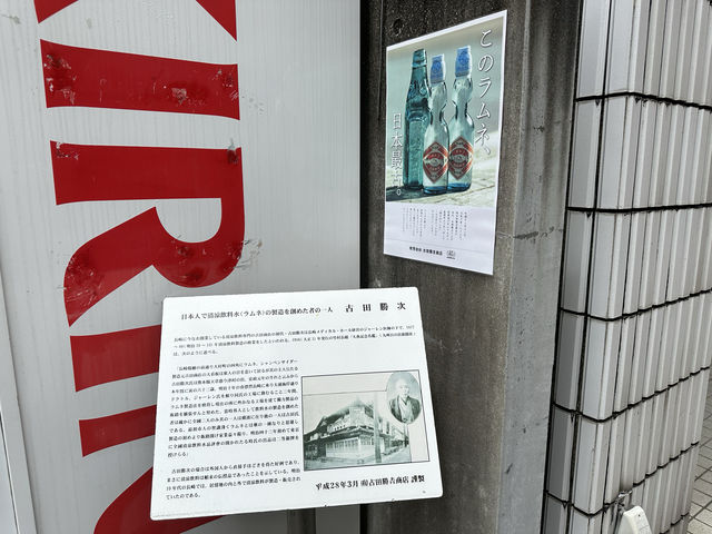 長崎県長崎市。日本最古のラムネメーカーの瓶ラムネが飲める場所『(有)古田勝吉商店 営業所(自販機)』