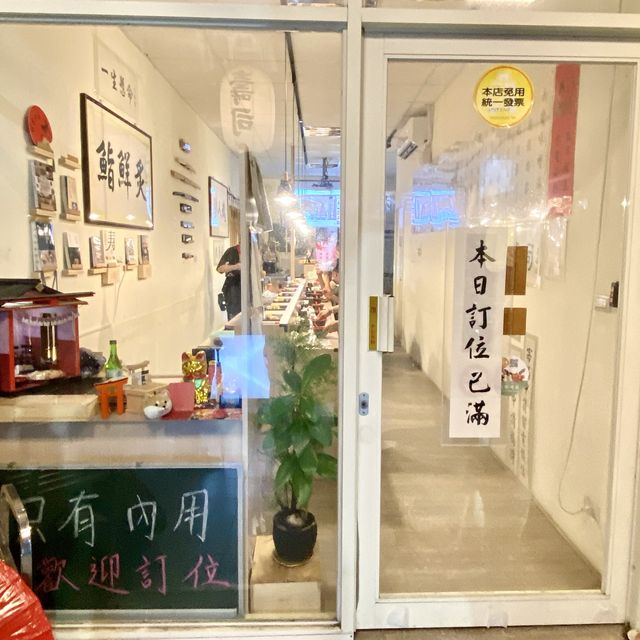 新北三重·500元的無菜單壽司套餐！