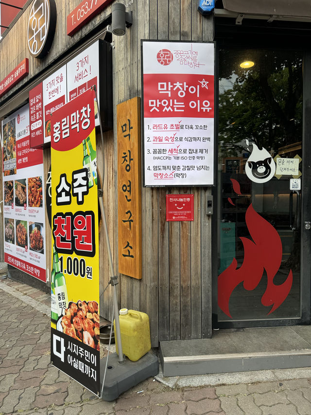 신매 막창 맛집하면 바로여기!! 