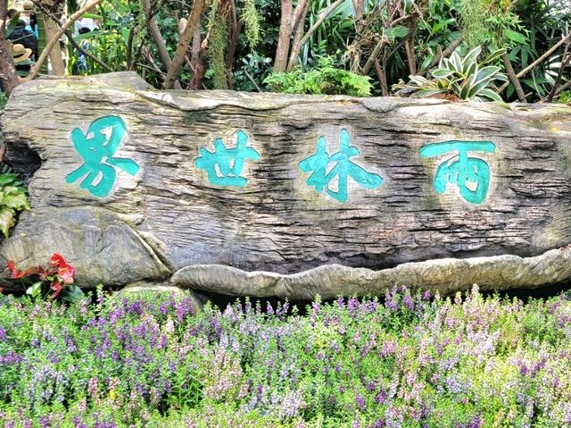 廈門園林植物園