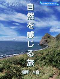 【糸島】まるでジブリの世界のような天然アートの島♪