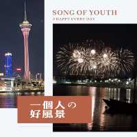 【澳門國際煙花節】限定表演，絕對不能錯過！