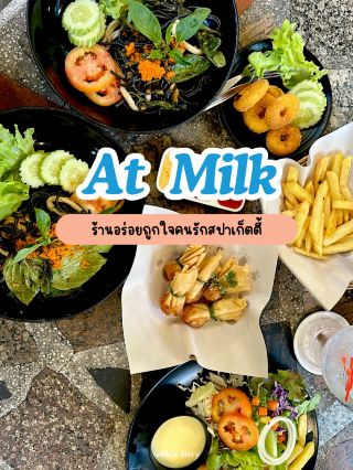 At Milk 基質古縣的美味餐廳 