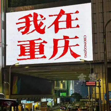 ChongQing 3D2N 🇨🇳