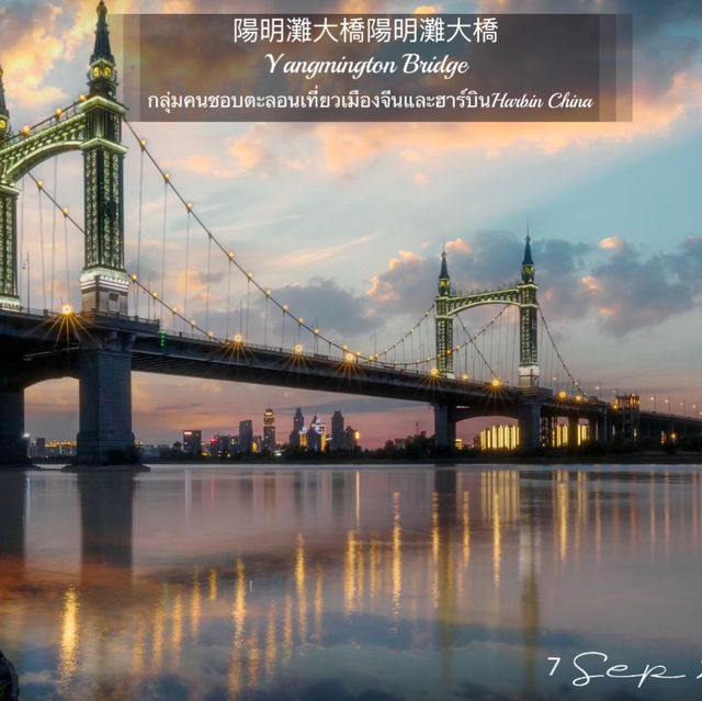 陽明灘大橋 Yangmingtan Bridge 