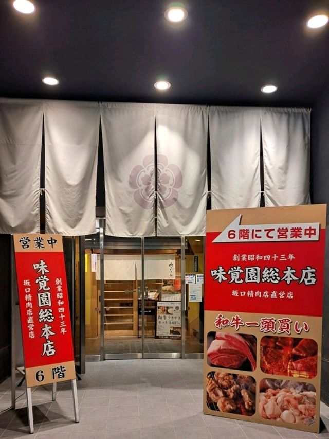【味覚園 総本店:北海道北見市】絶品焼肉を食べに行こう♪