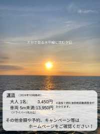 【大分×山口】本州と九州を結ぶショートカット船旅！