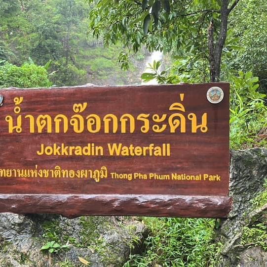 น้ำตกจ๊อกกระดิ่น • กาญจนบุรี 