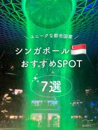 【シンガポール】おすすめSPOT7選