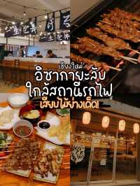 อิซากายะเนื้อย่างเสียบไม้ ใกล้สถานีรถไฟ🍢