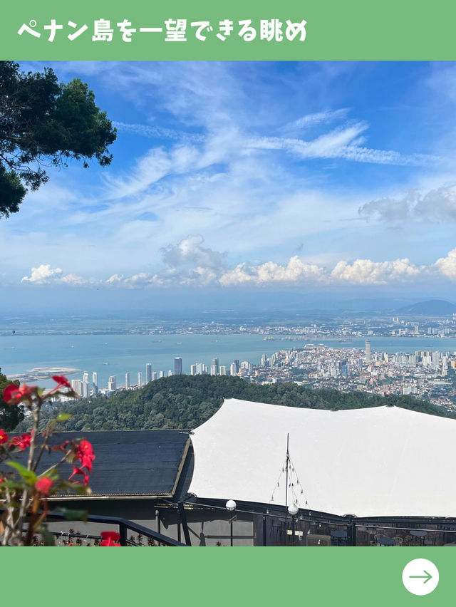 【ペナン島旅】ペナンヒルの景色抜群英国カフェ！？