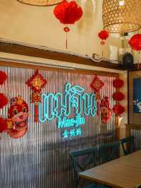 แม่จิน Mae-Jin 金妈妈
