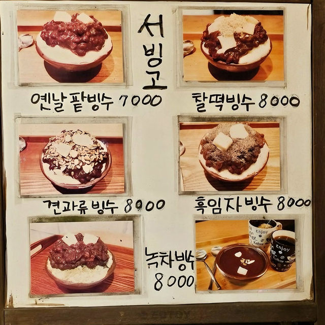 🇰🇷釜山✈️手工傳統紅豆冰서빙고