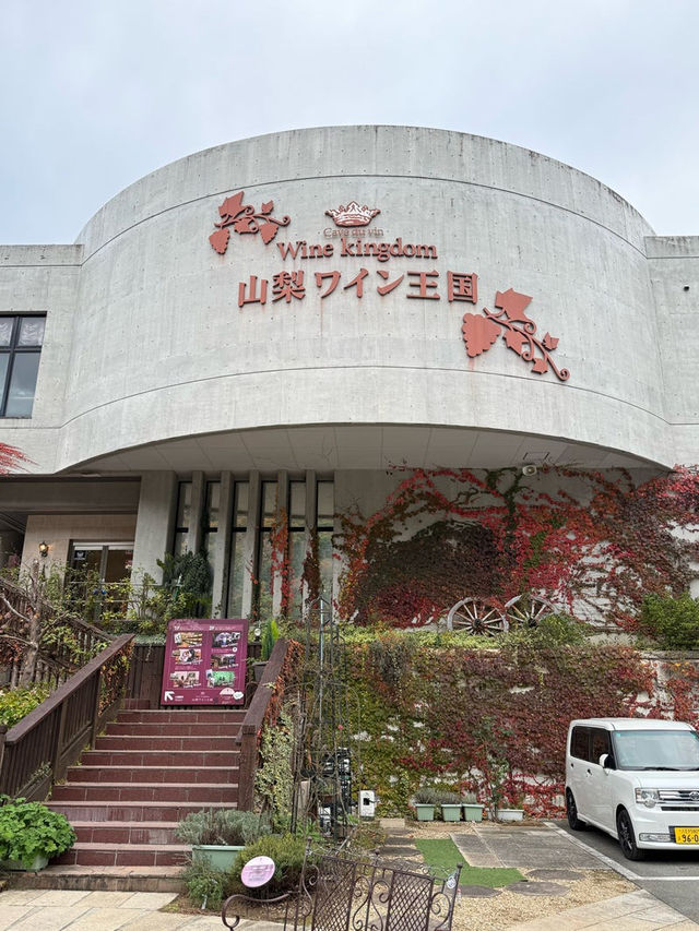 【山梨県】ワインを詳しく知りたいならココ！