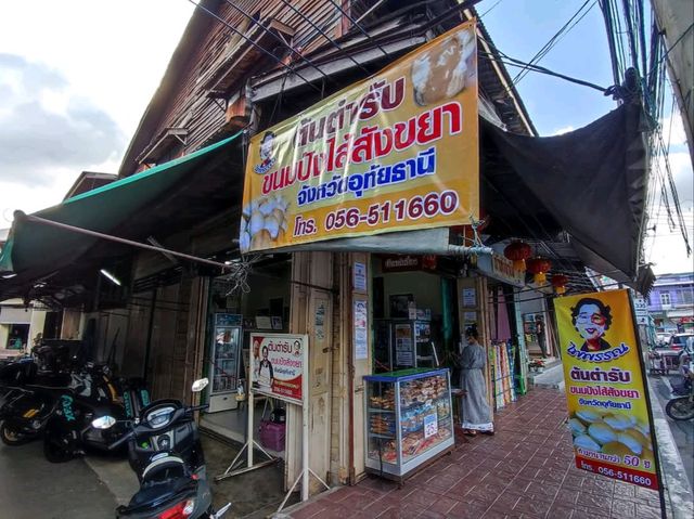 ต้นตำรับ ขนมปังไส้สังขยาแห่งเมืองอุทัยธานี