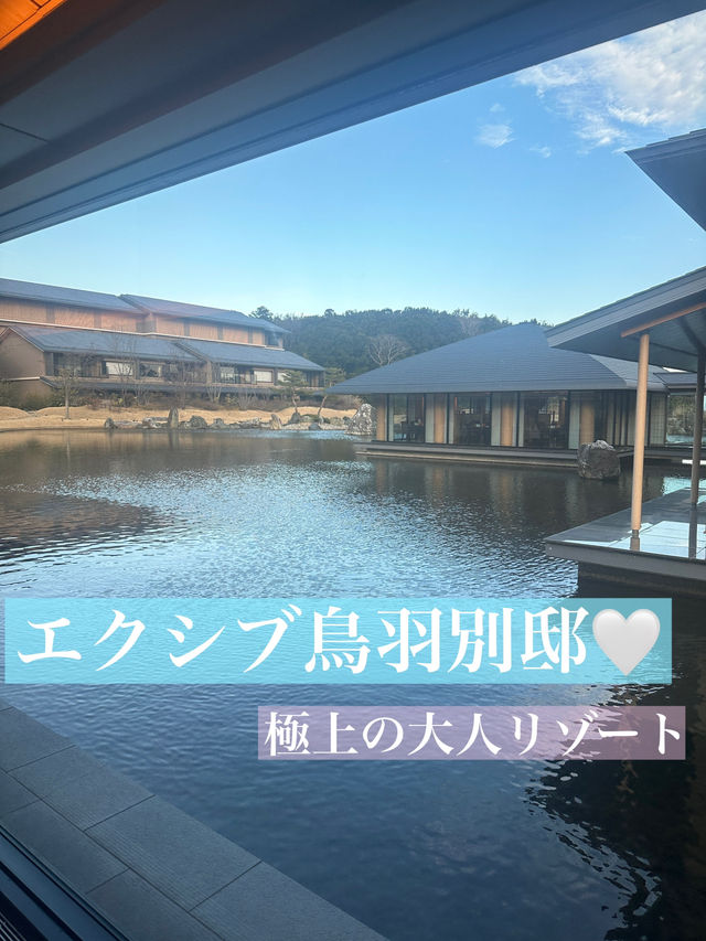 🌊 エクシブ鳥羽別邸 – 海を望む極上の大人リゾート