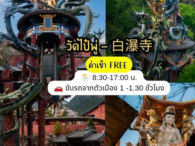 แพลนสำหรับสายมูต้องมา #ปักกิ่ง จีน