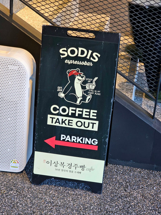 ☕️경주 가볼만한곳 보문단지 소디스 에스프레소바 보문점