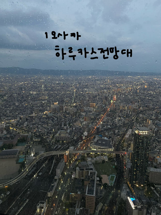 일본의 주요 전망대 모음집 🎶✨