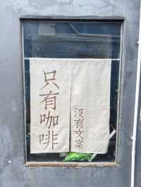 大梅沙藝術村•早餐：熱牛角的早餐藝術