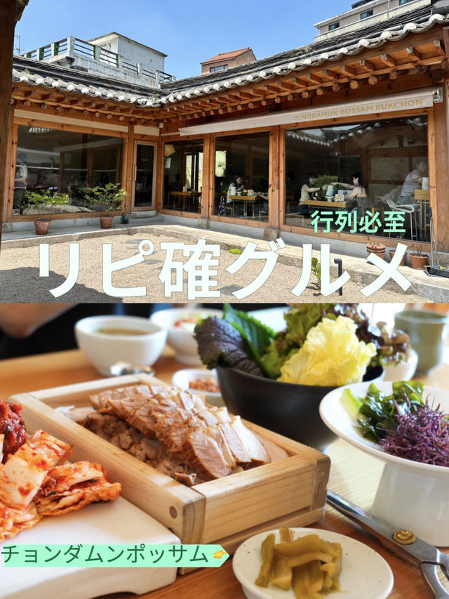 【韓国 安国】超人気！韓屋式レストランで味わうチョンダムンポッサム