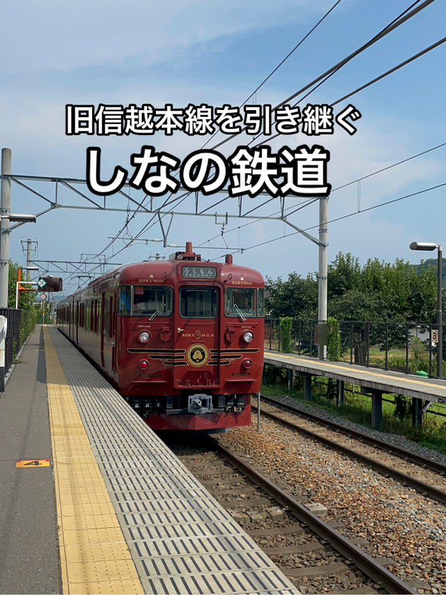 【しなの鉄道】長野の風景を眺めるかつての特急街道・しなの鉄道