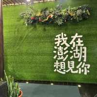 我在澎湖天氣晴